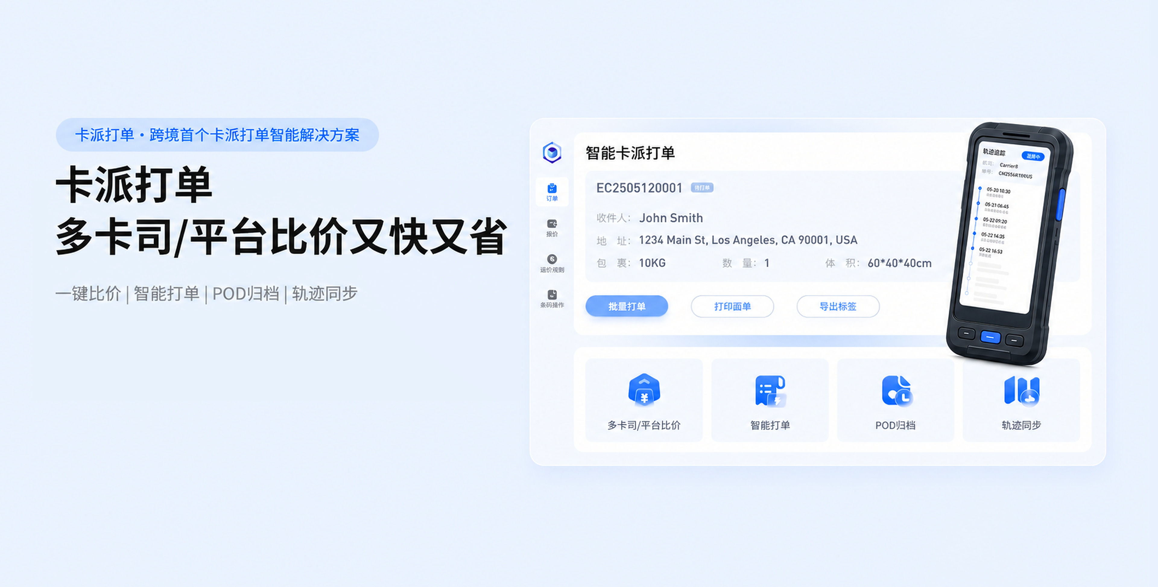 卡派打单