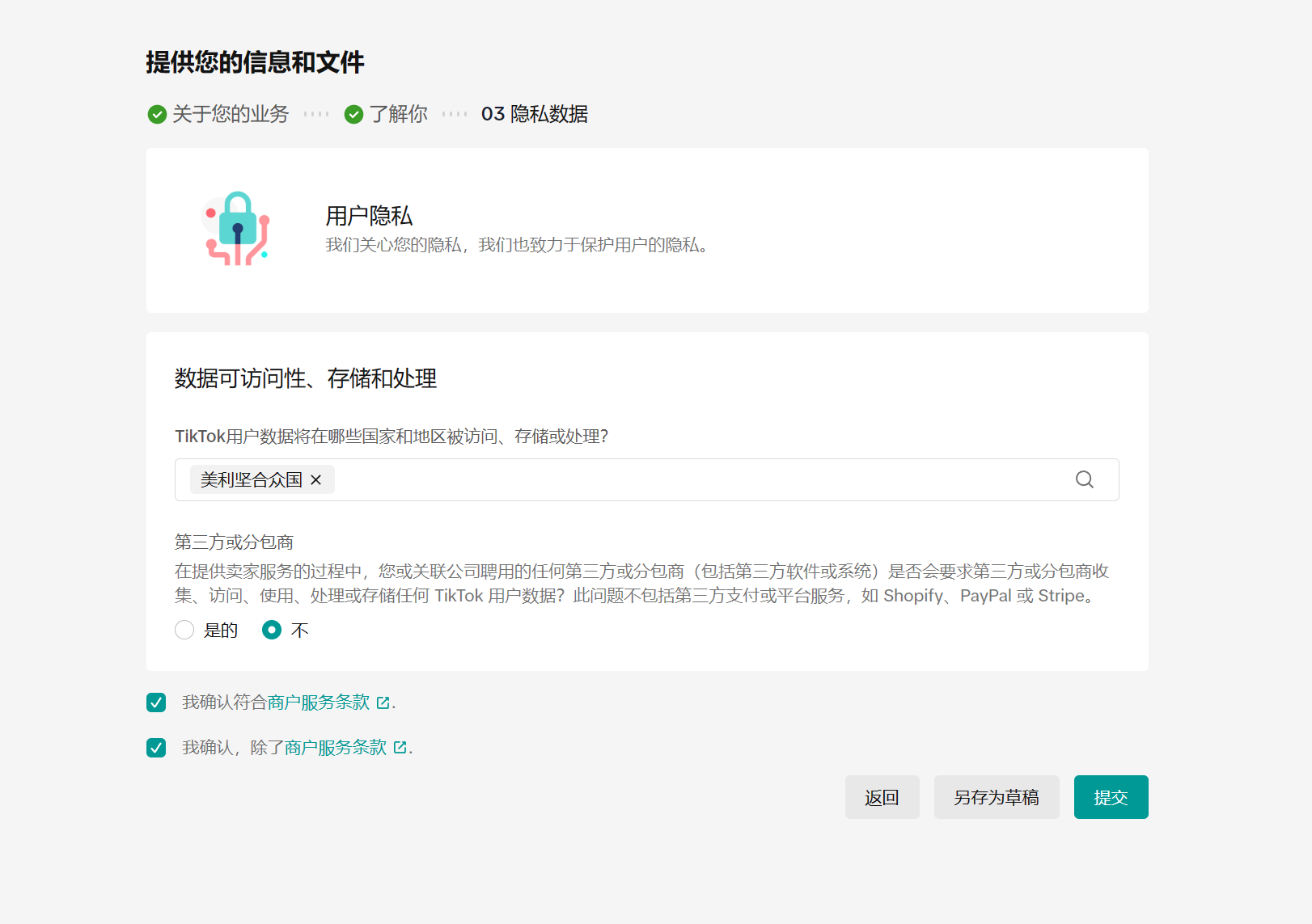 TikTok入驻