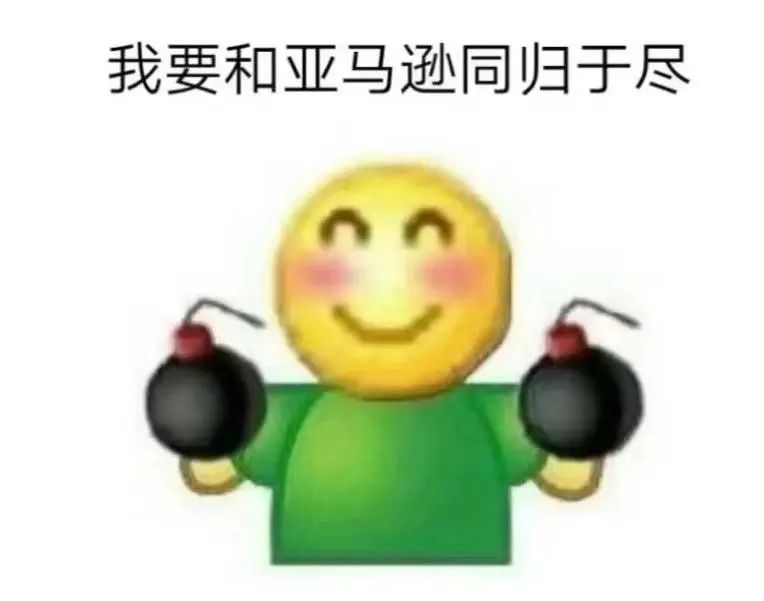 亚马逊卖家内心活动 亚马逊卖家内心活动