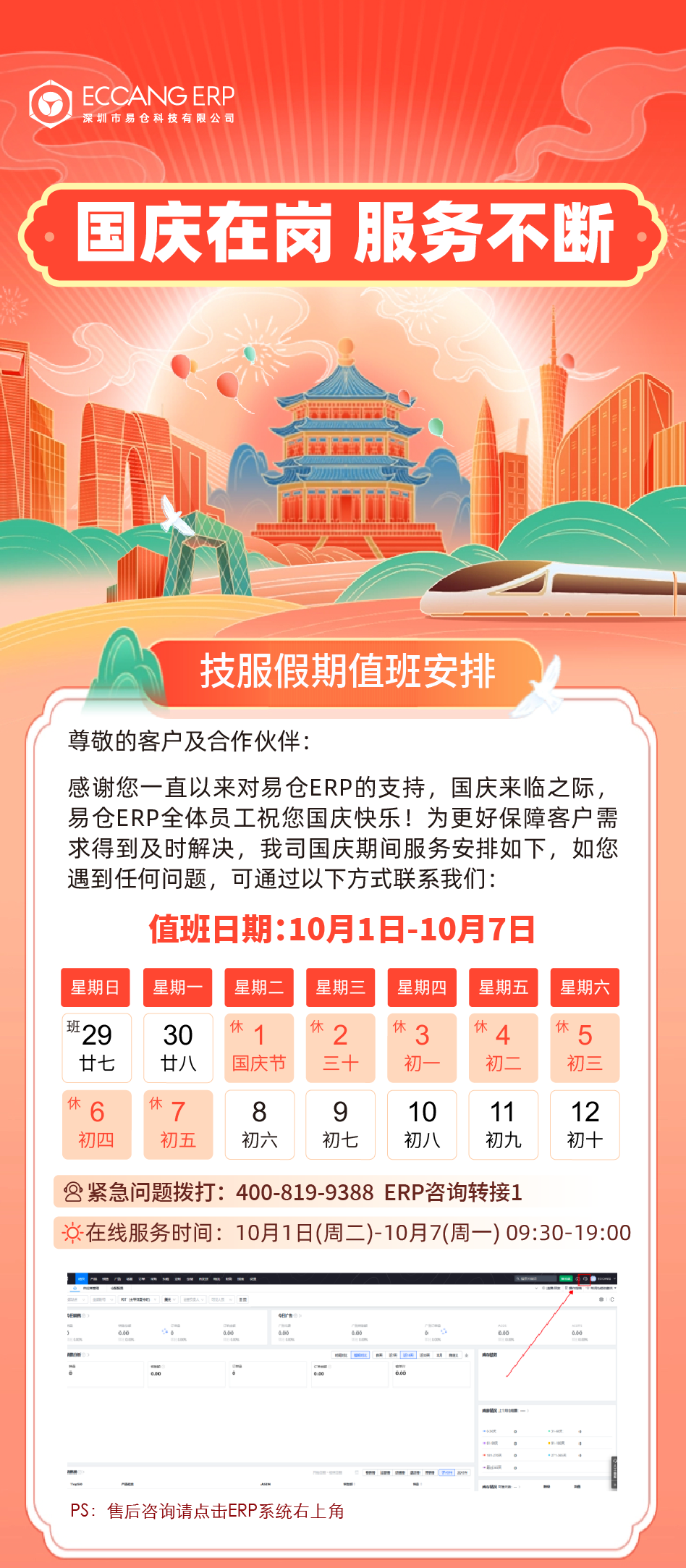 易仓科技国庆放假通知
