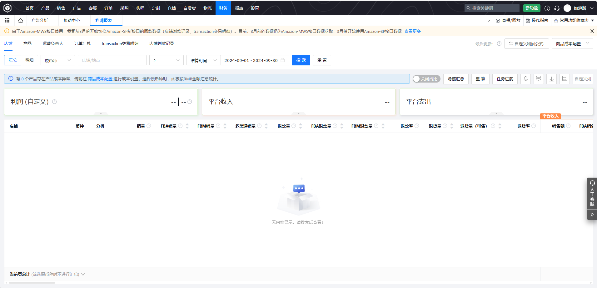 易仓ERP