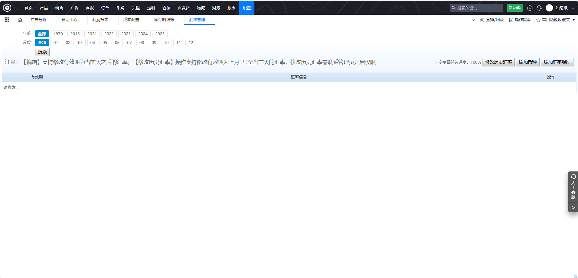 易仓ERP