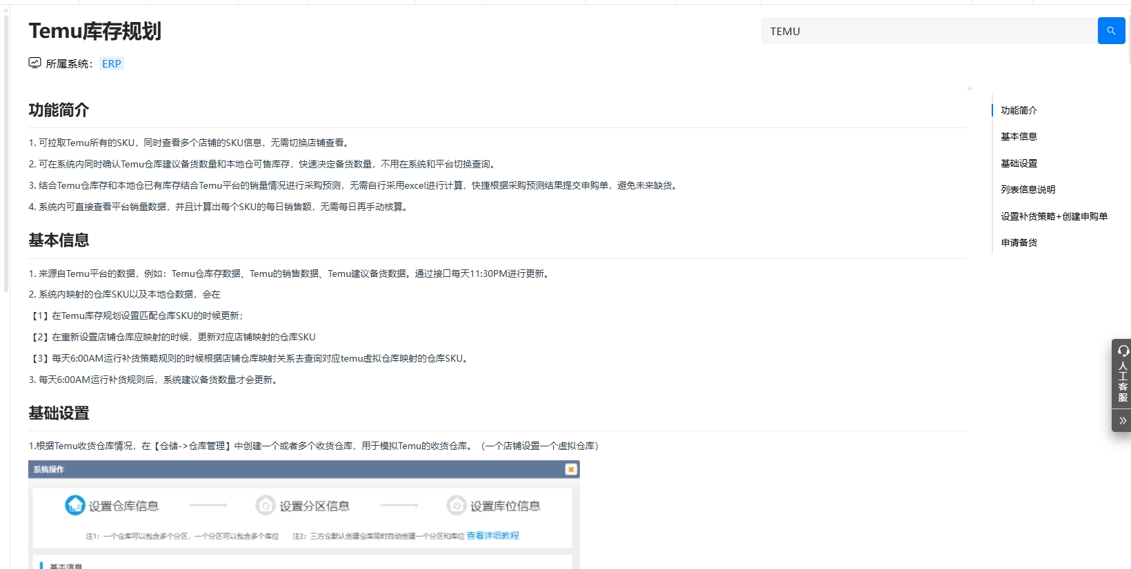 TEMU库存规划