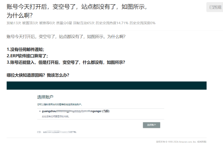 亚马逊Bug