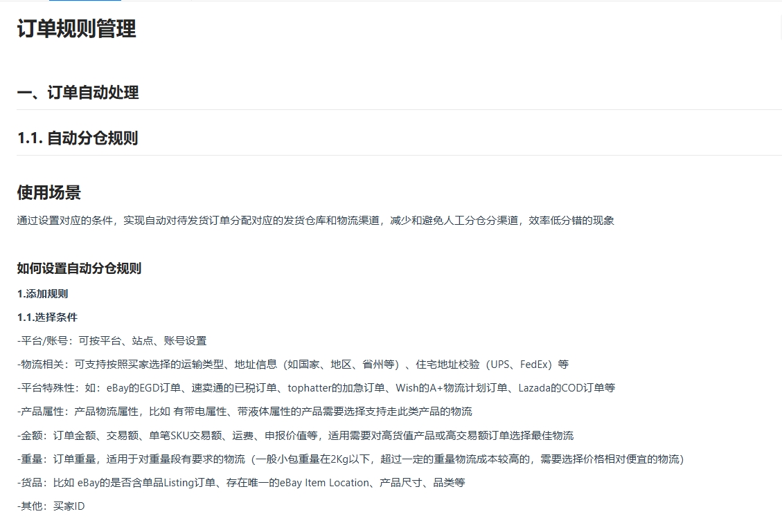 易仓ERP