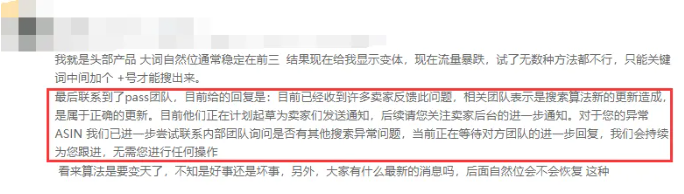 卖家吐槽亚马逊