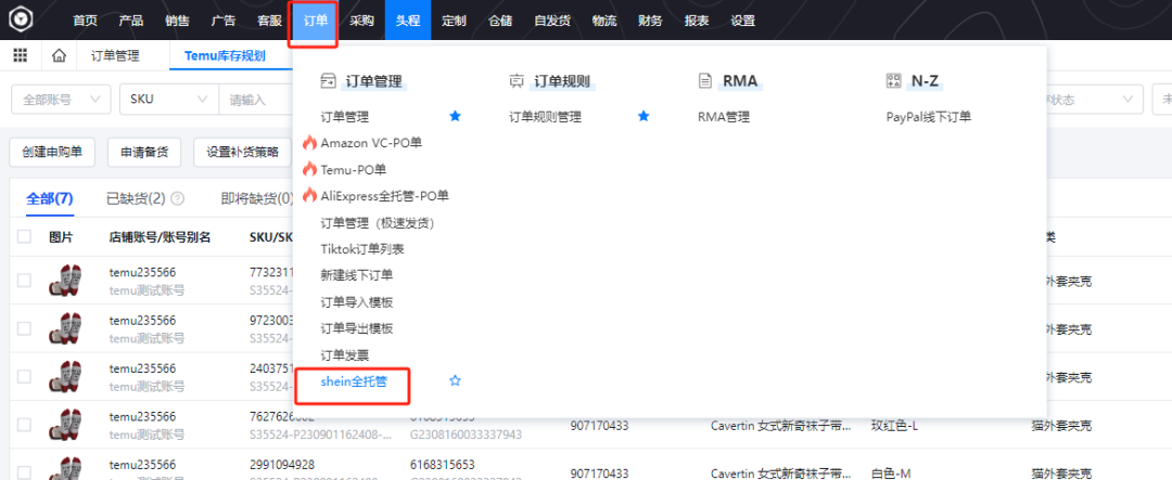 易仓ERP