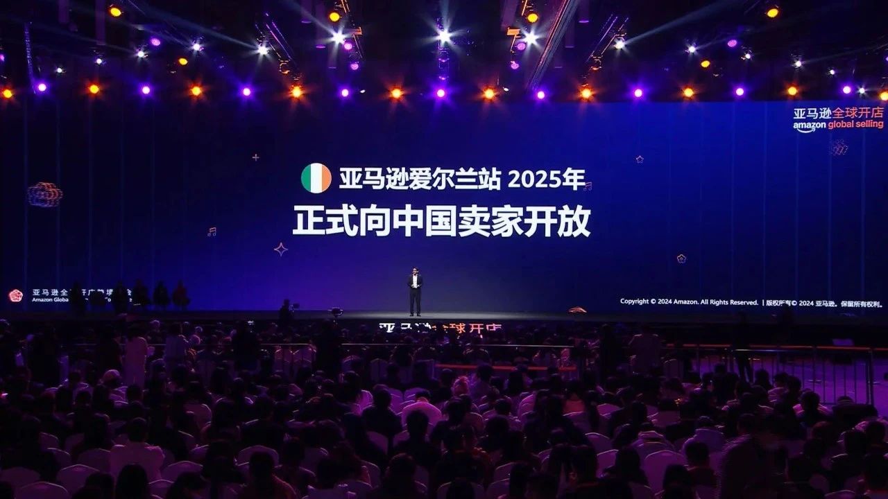 亚马逊2024全球峰会