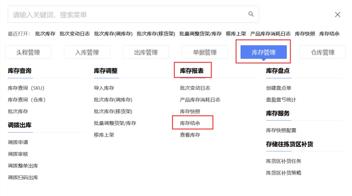 易仓ERP