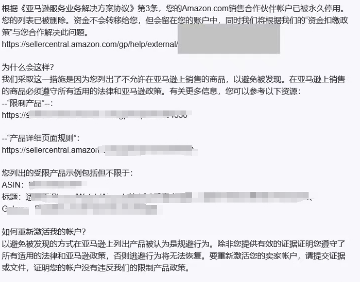 亚马逊封号