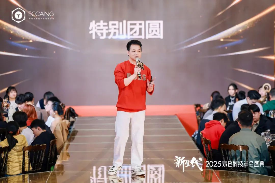 2025易仓科技年会盛典