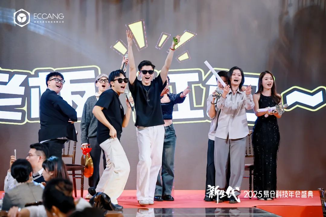 2025易仓科技年会盛典