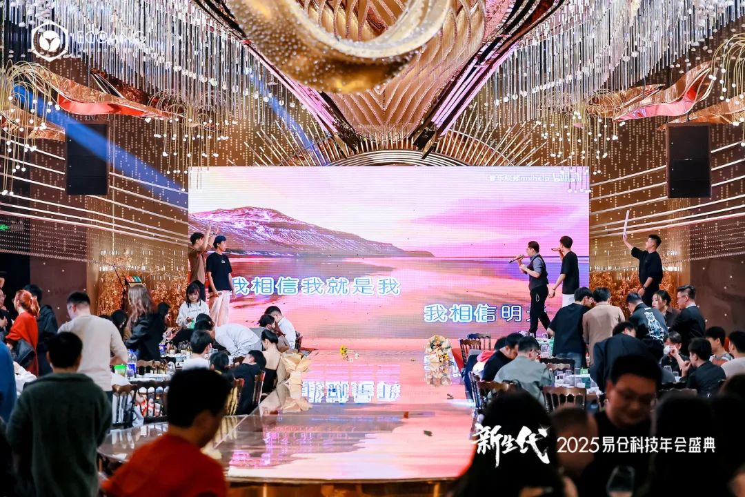 2025易仓科技年会盛典