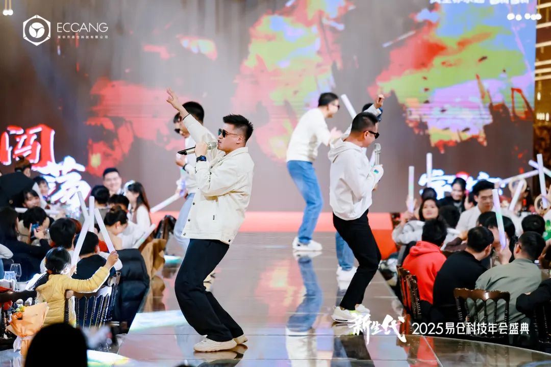 2025易仓科技年会盛典