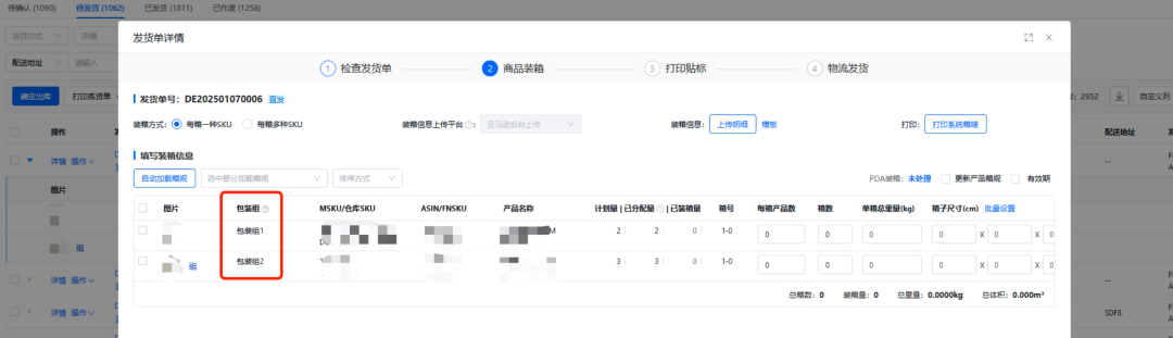 易仓ERP