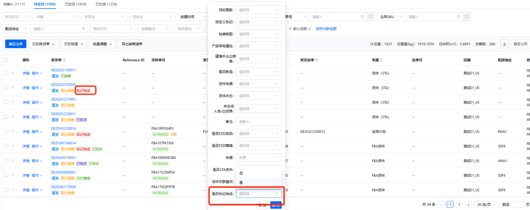易仓ERP