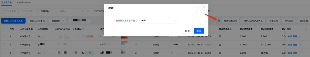 易仓ERP