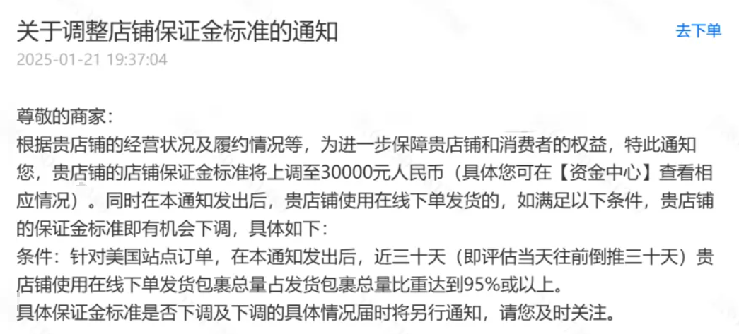TEMU政策调整