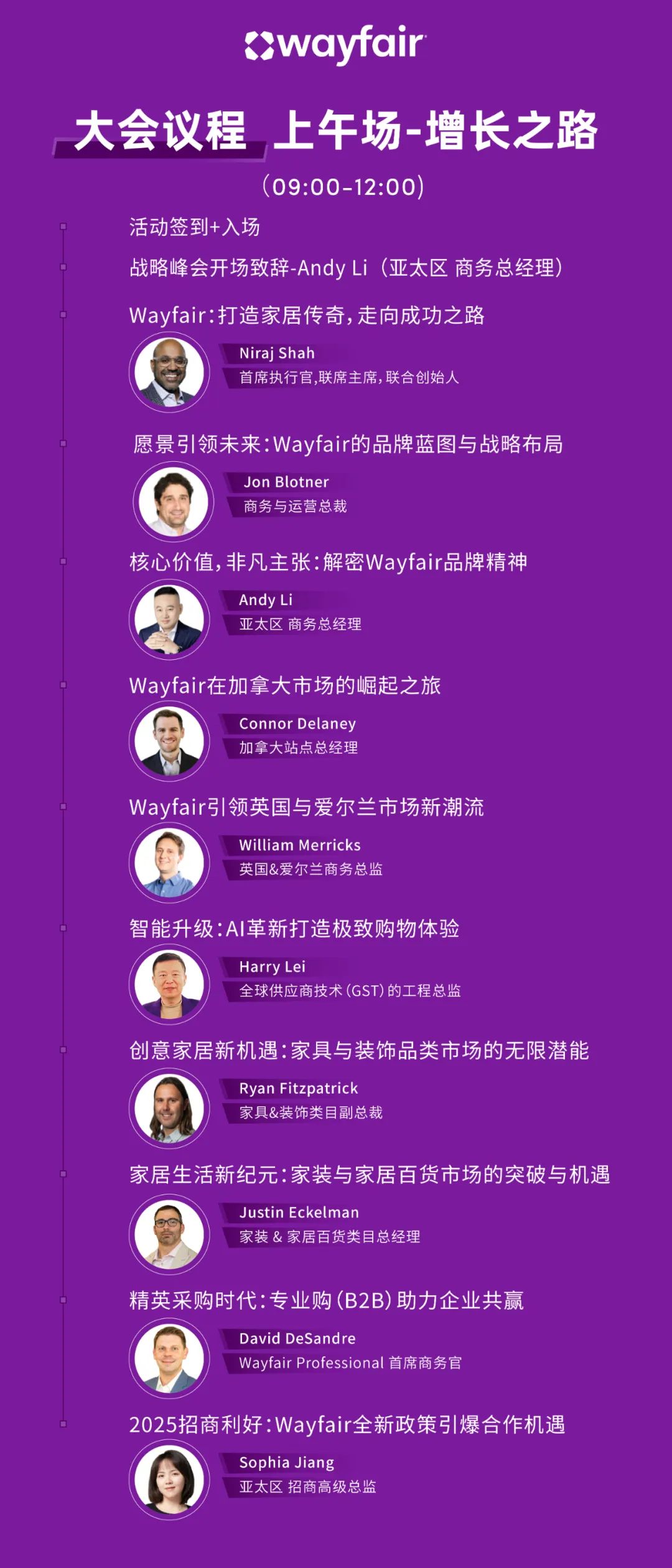 Wayfair首届亚太峰会