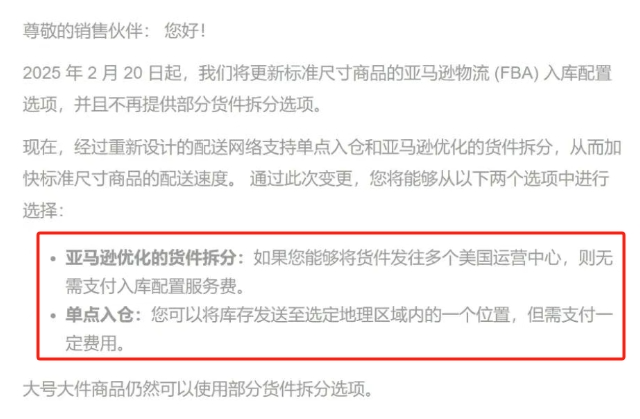 亚马逊FBA分仓