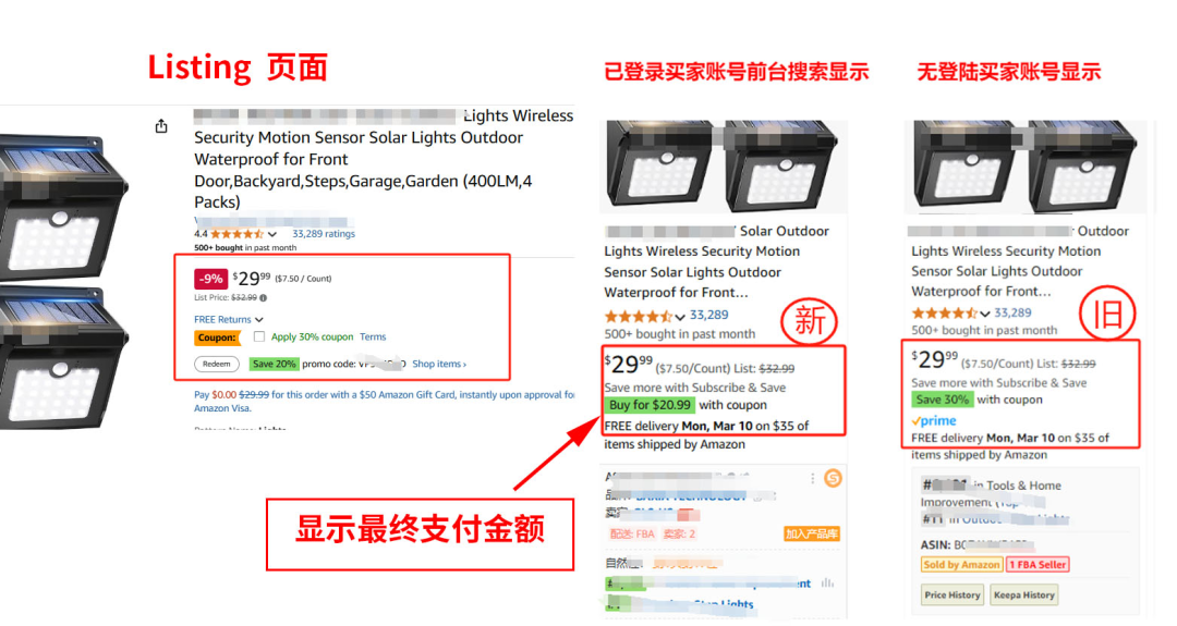 亚马逊前台价格改版