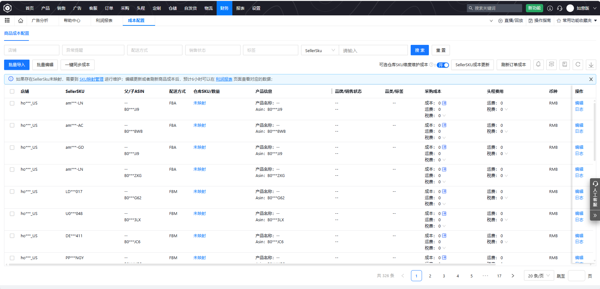 易仓ERP
