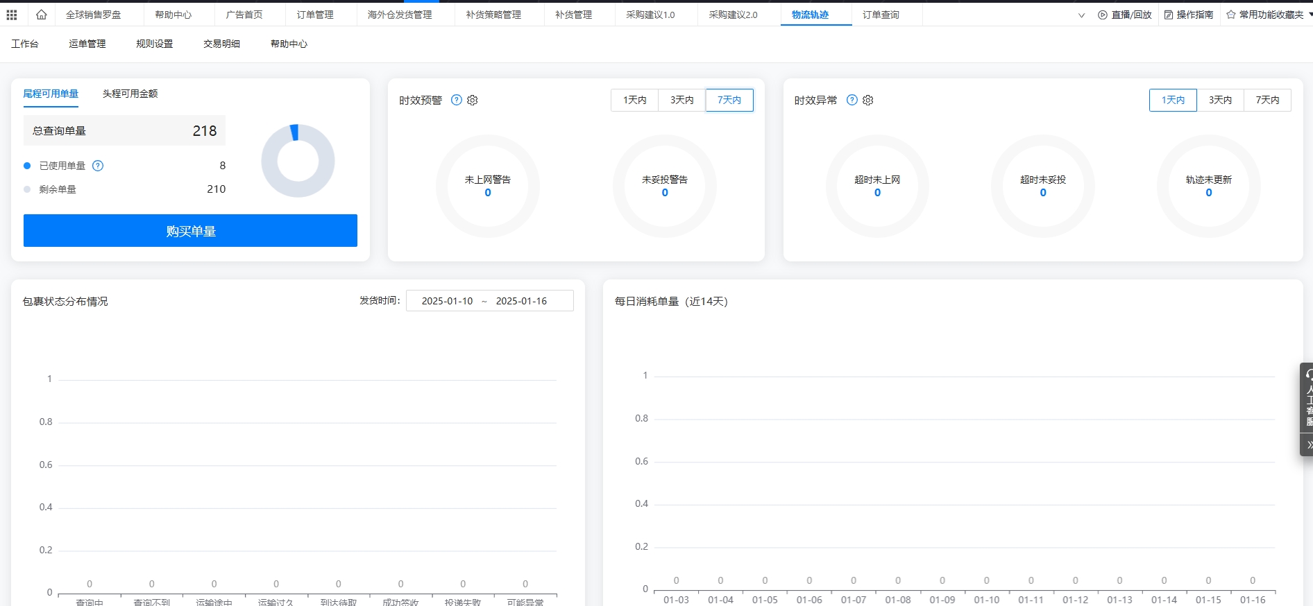 易仓ERP