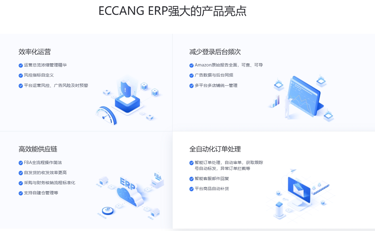 易仓ERP