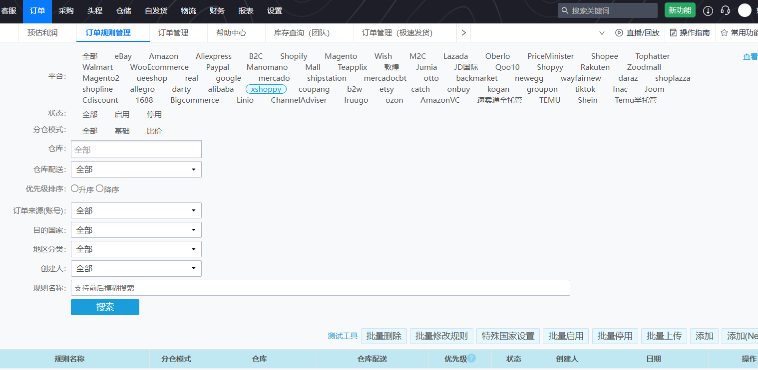 易仓ERP