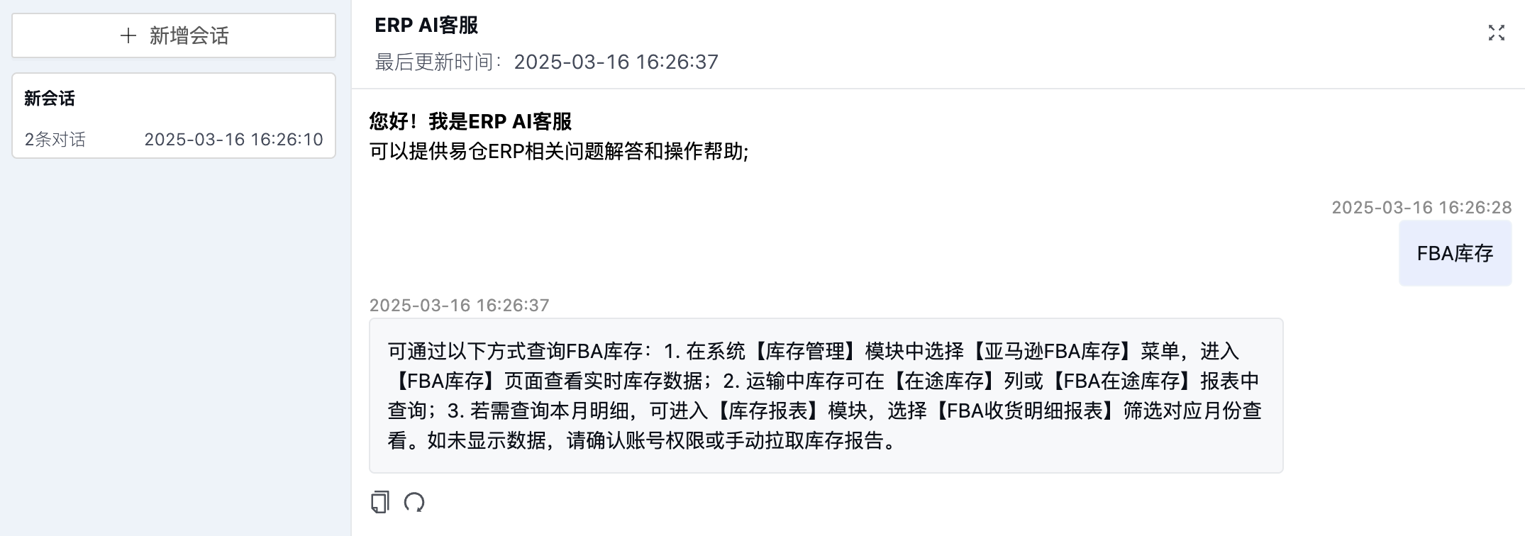 易仓ERP
