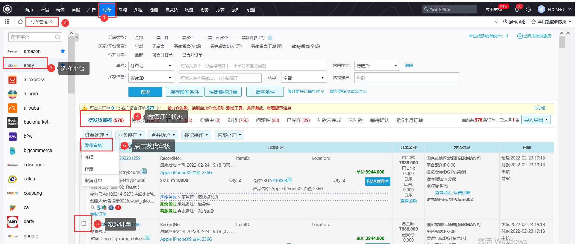 易仓ERP