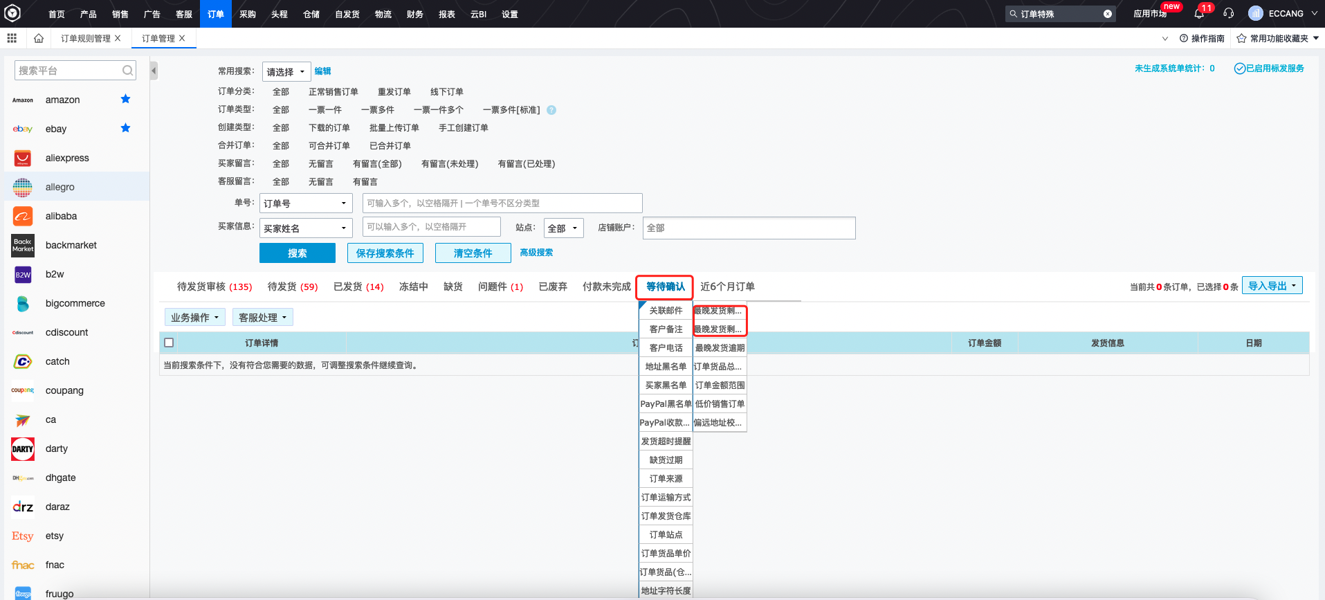易仓ERP