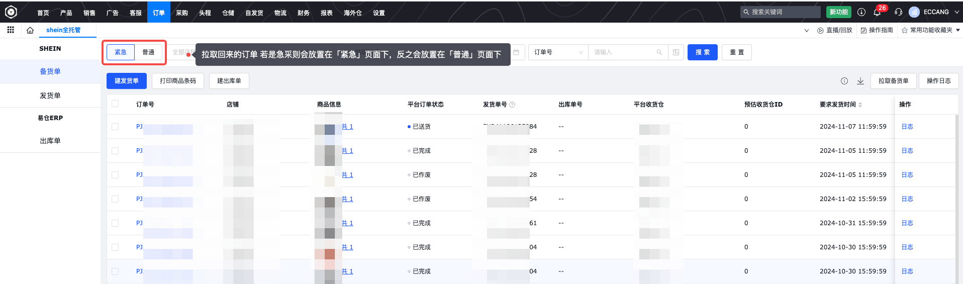 易仓ERP
