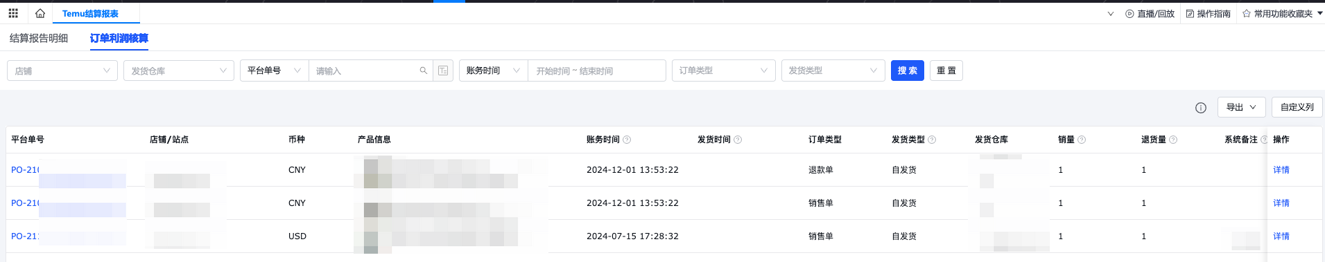 易仓ERP