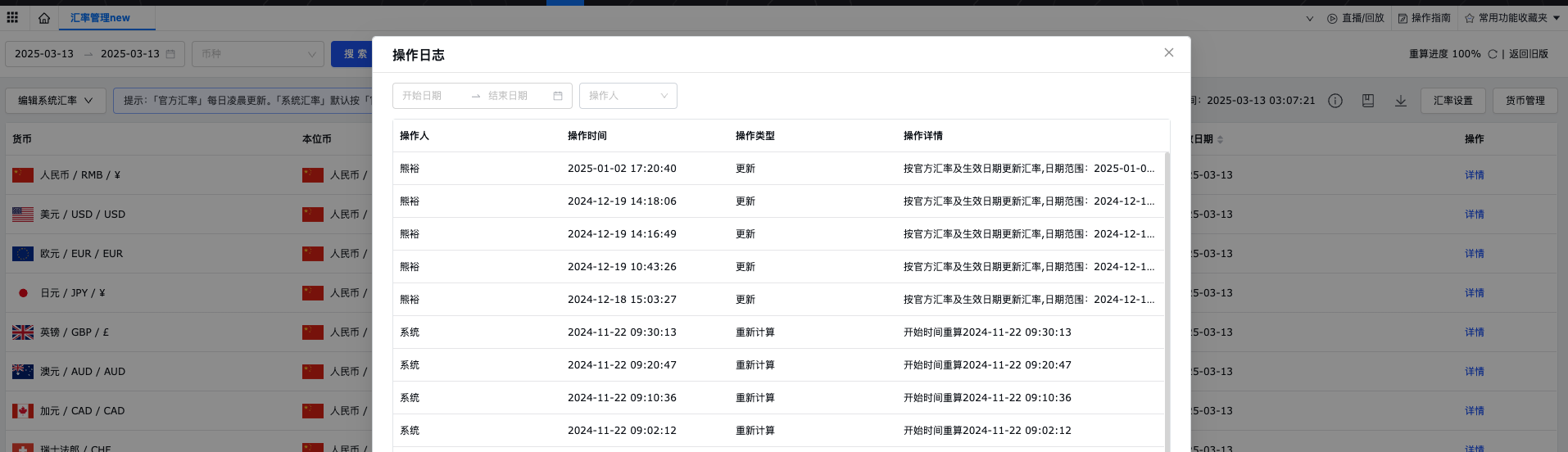 易仓ERP