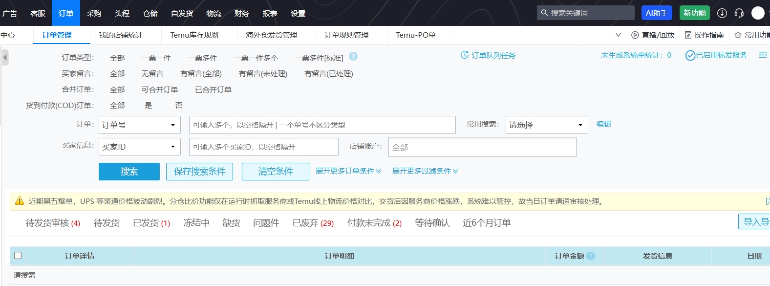易仓ERP