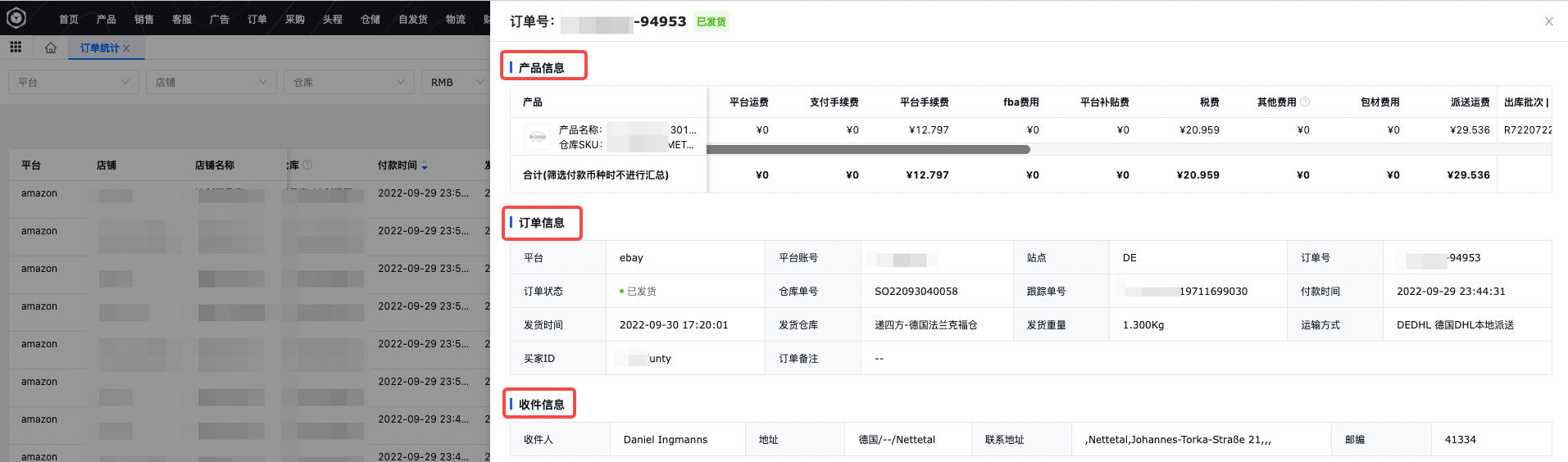 易仓ERP