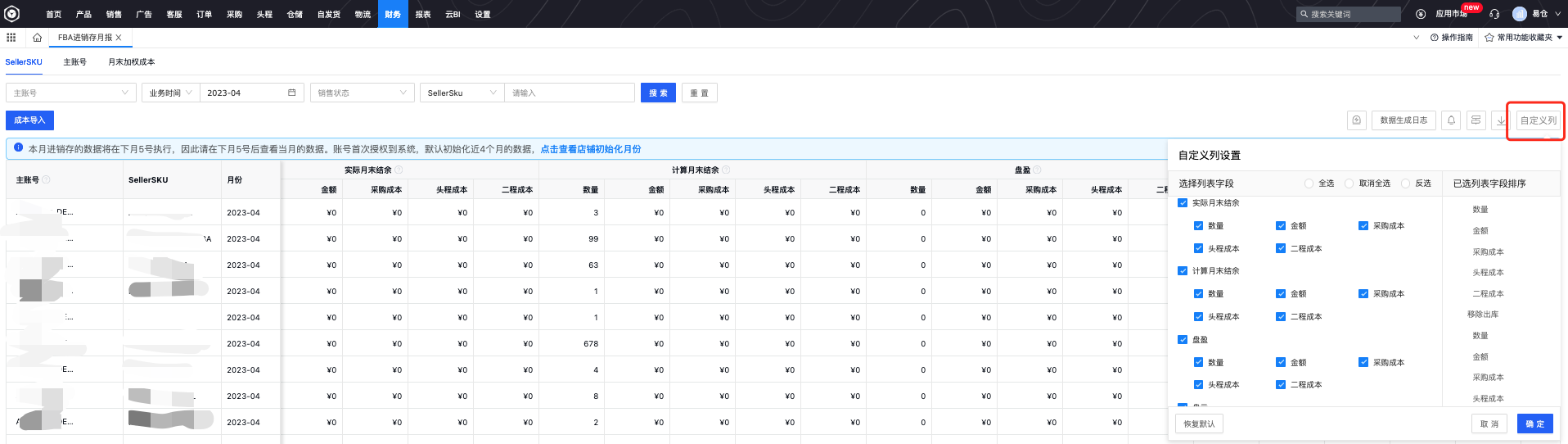 易仓ERP