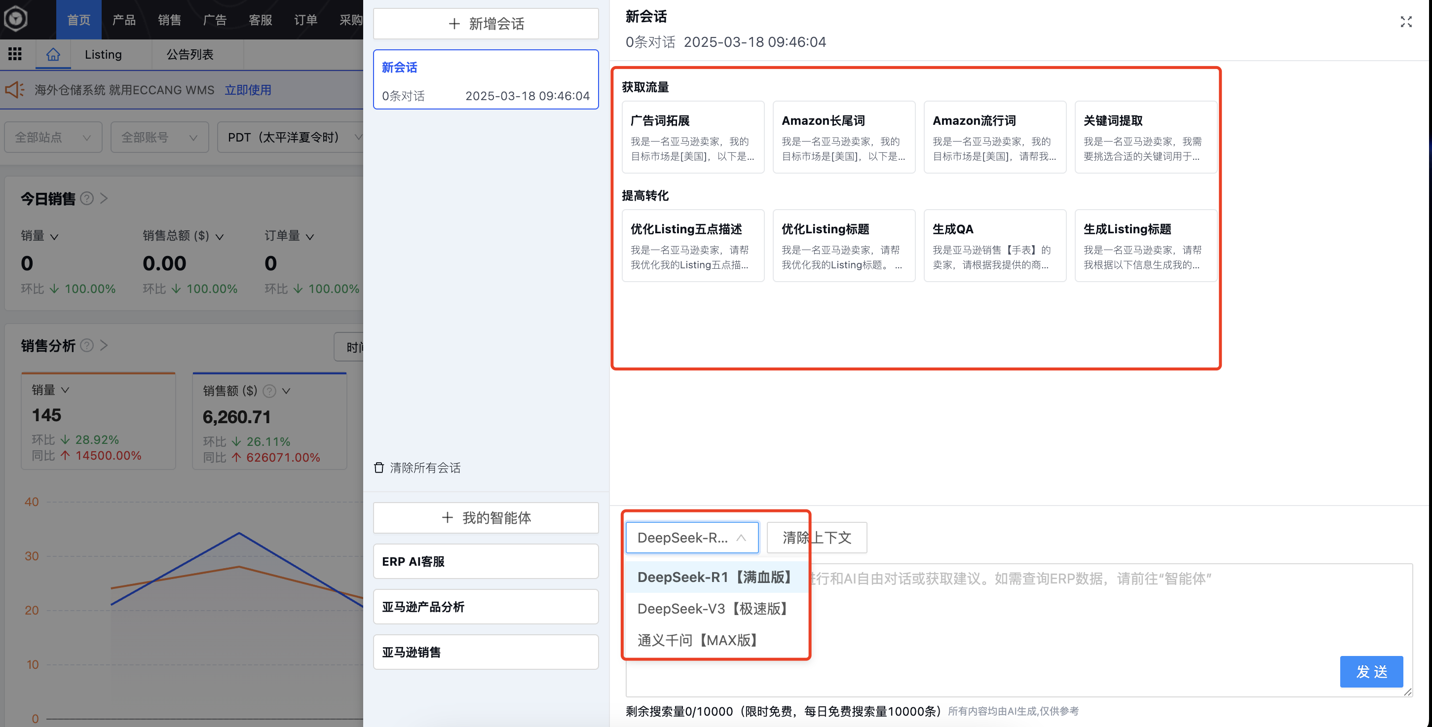 易仓ERP