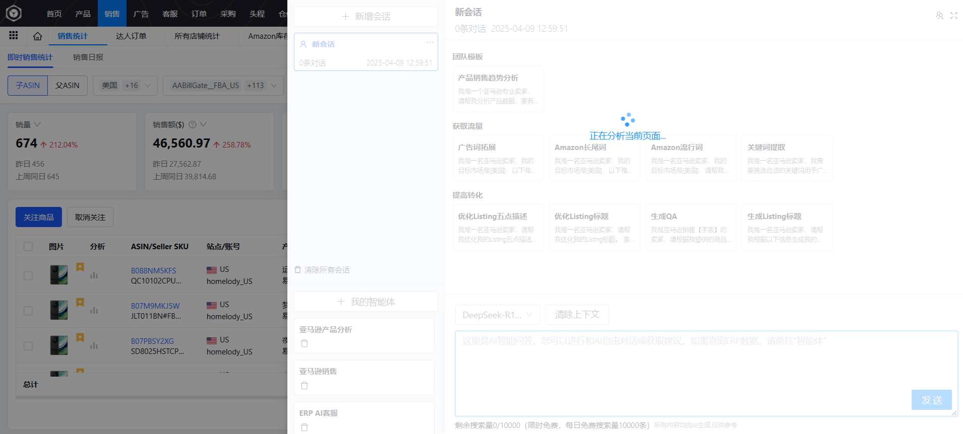 易仓ERP
