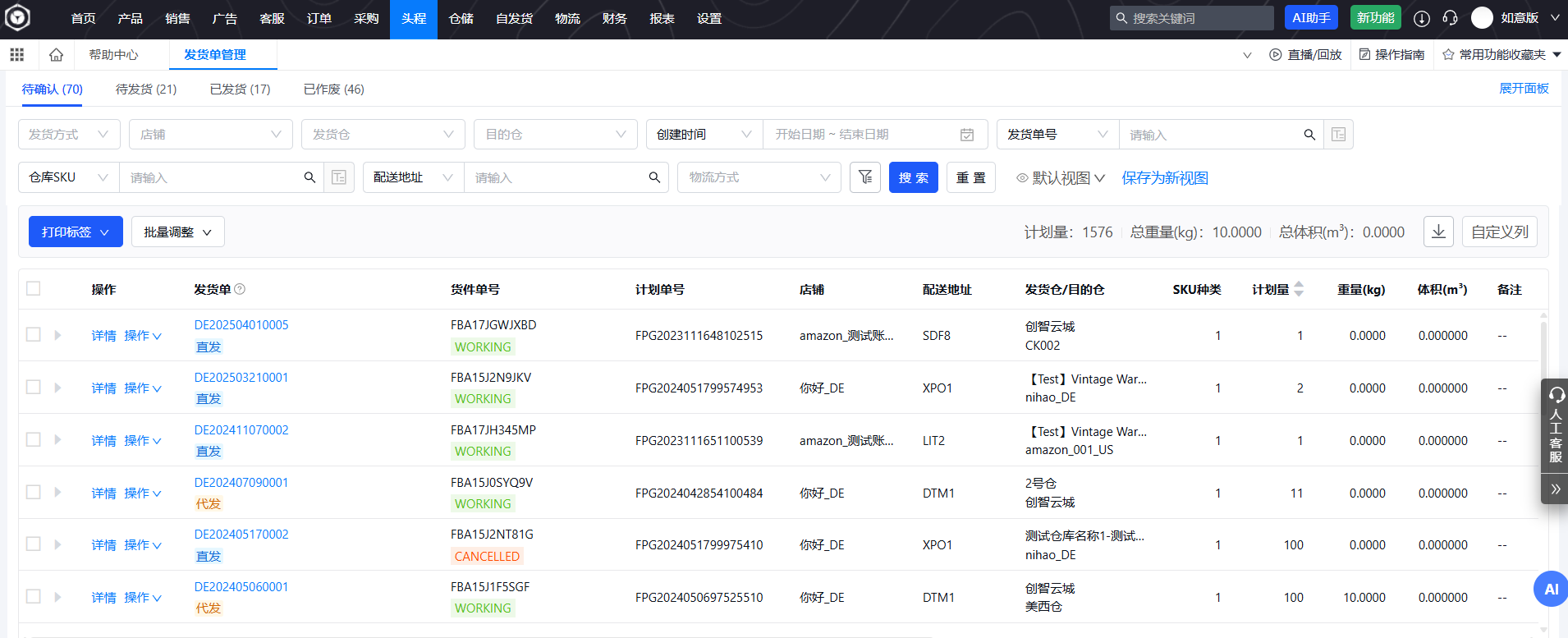 易仓ERP