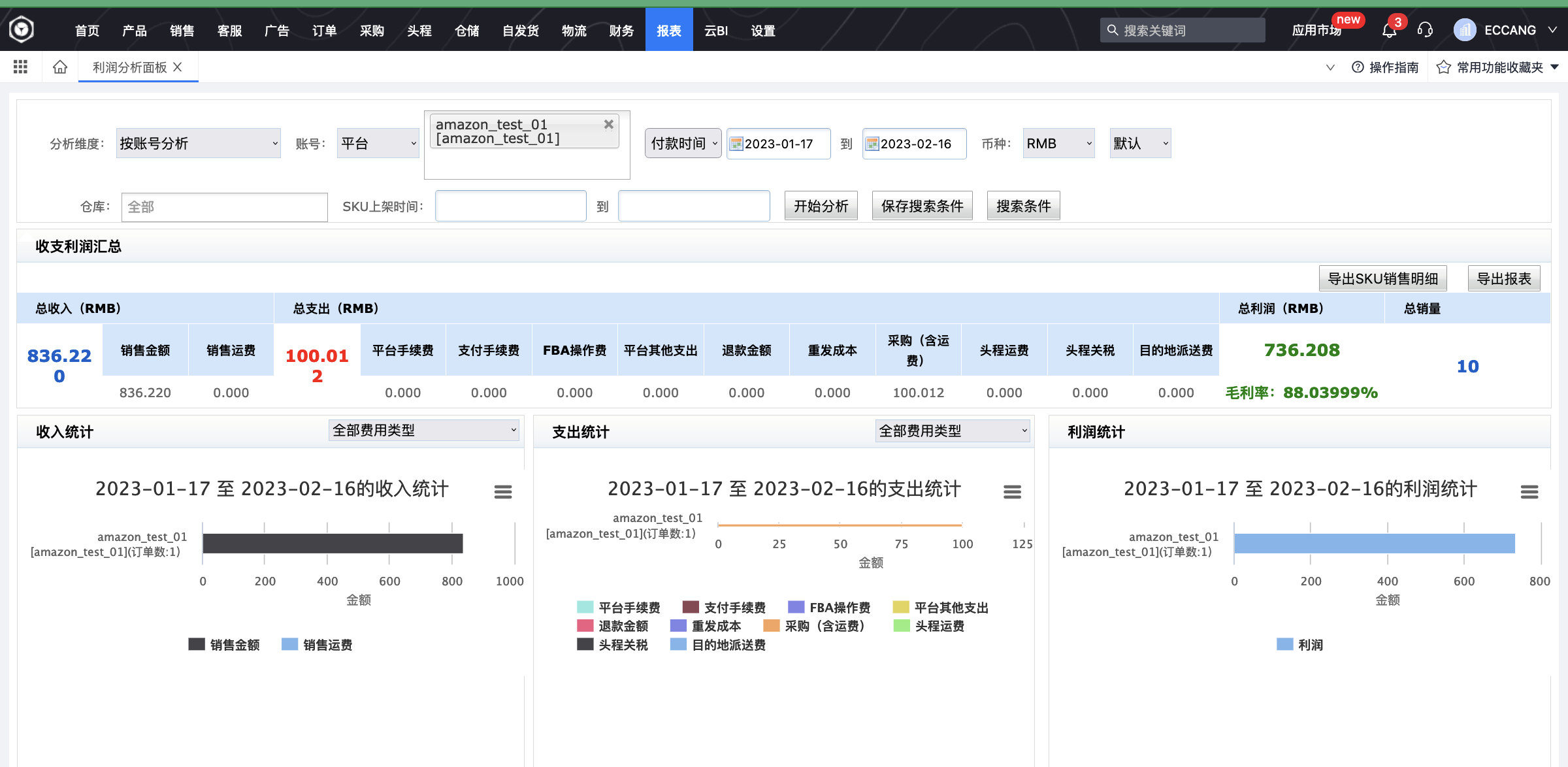 易仓ERP
