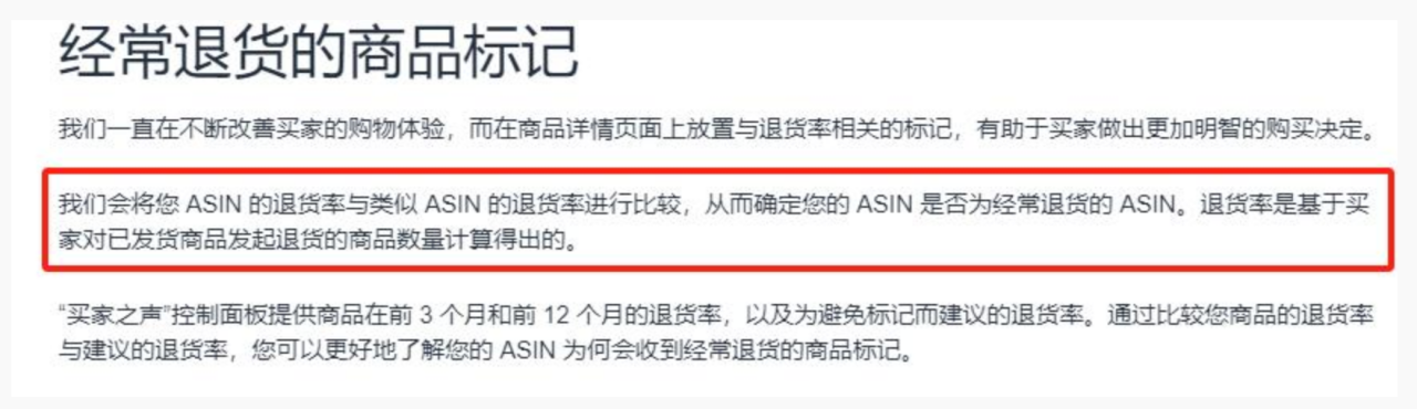 亚马逊高退货率标签