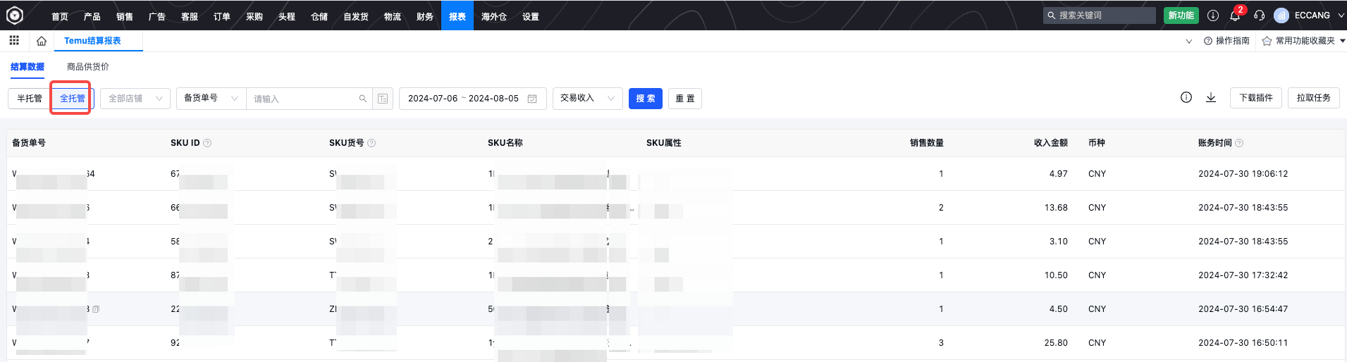 易仓ERP