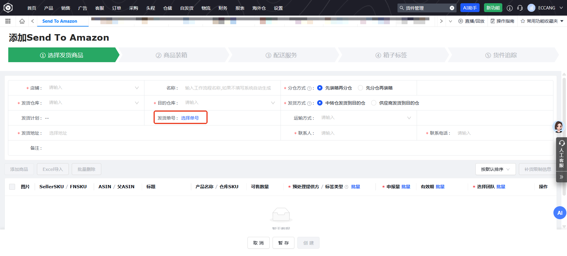 易仓ERP