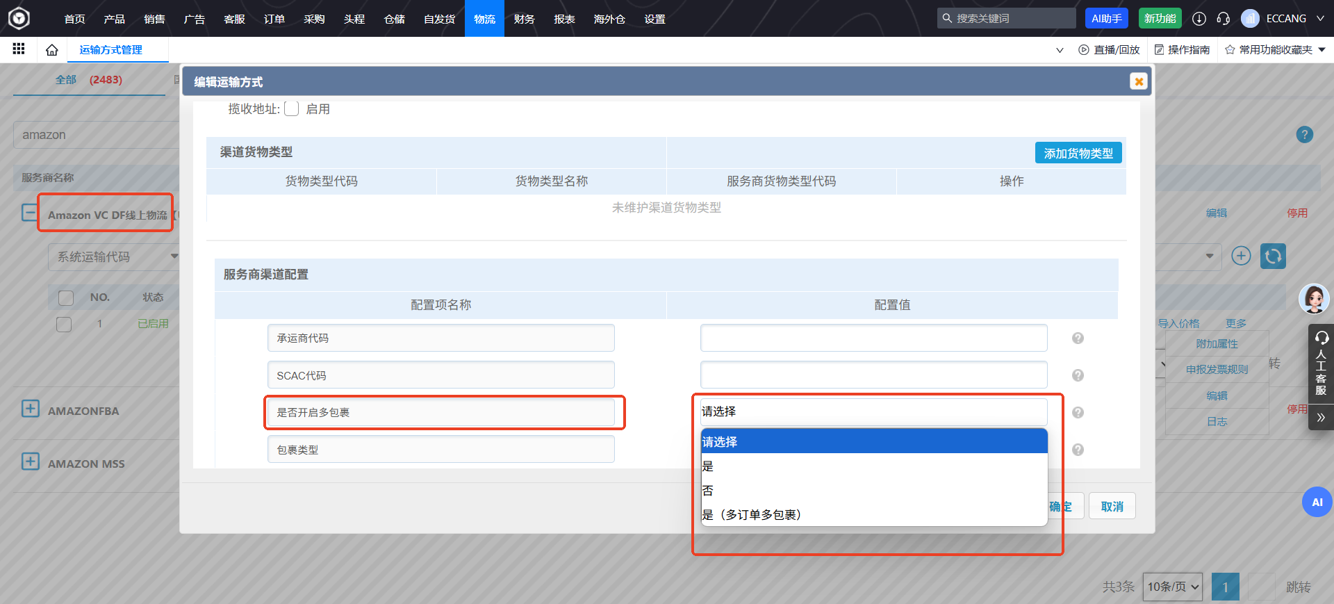 易仓ERP