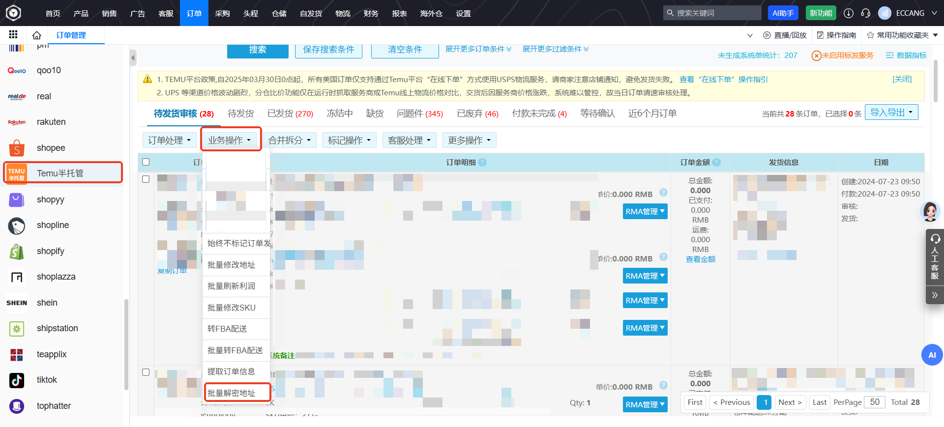 易仓ERP