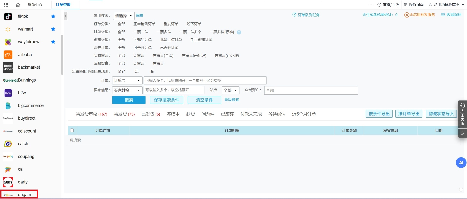 易仓ERP