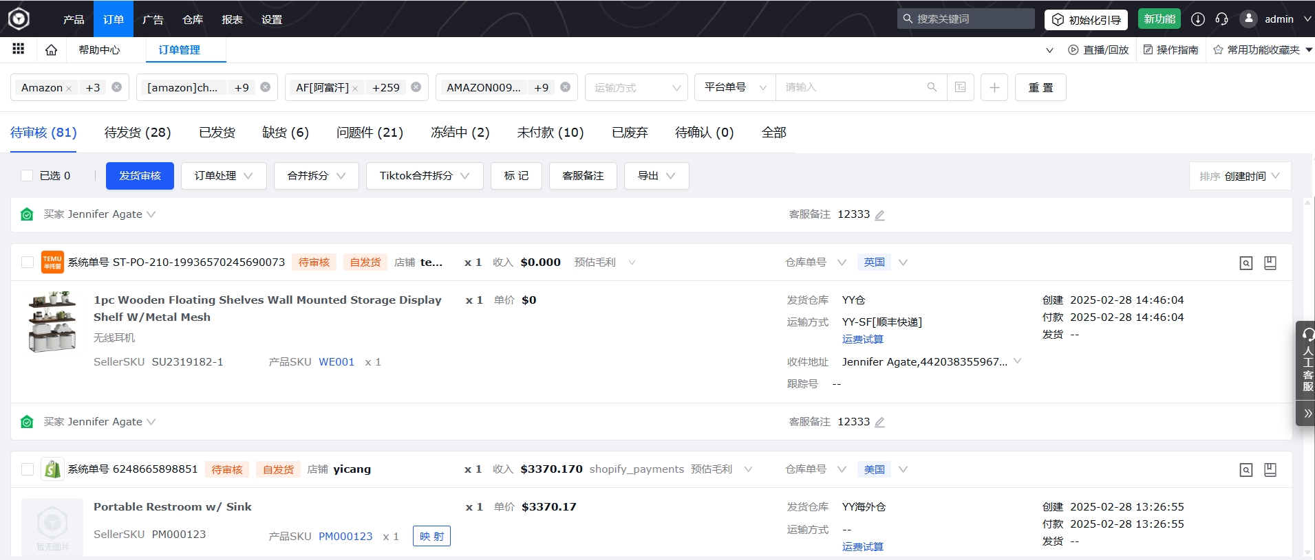 SellerWell启航