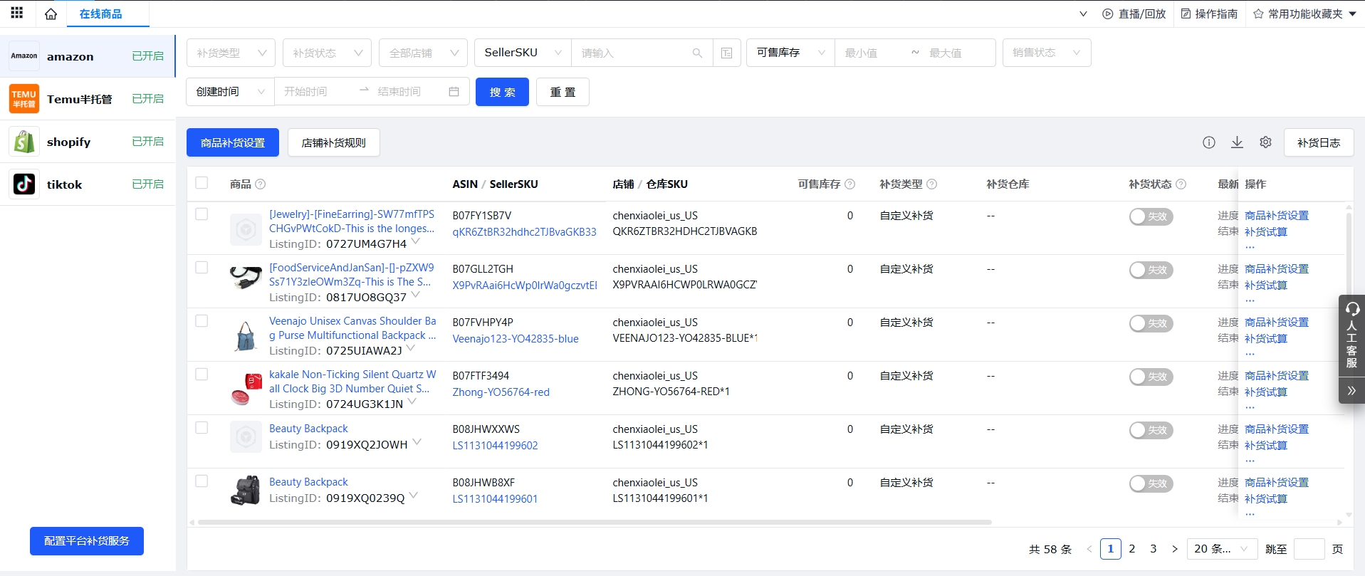 SellerWell启航
